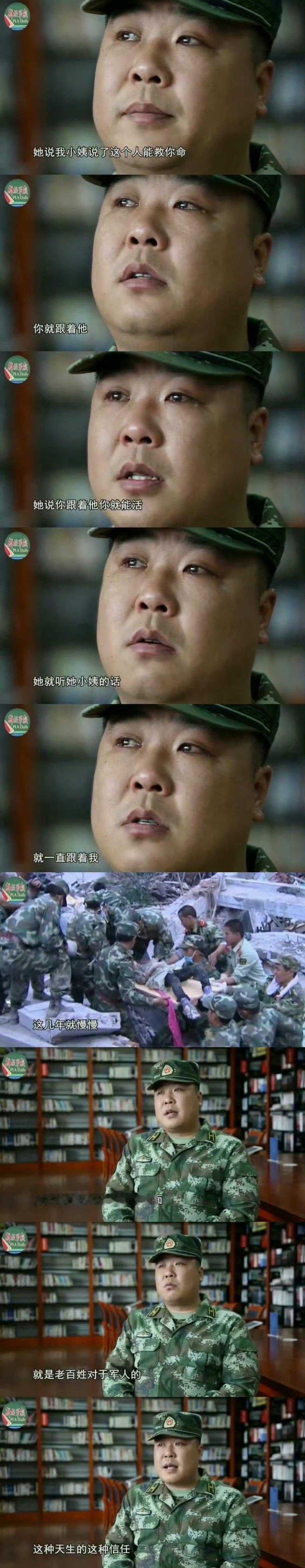 “跟着他，你就能活。” 512 这就是老百姓对军人天生的信任。 