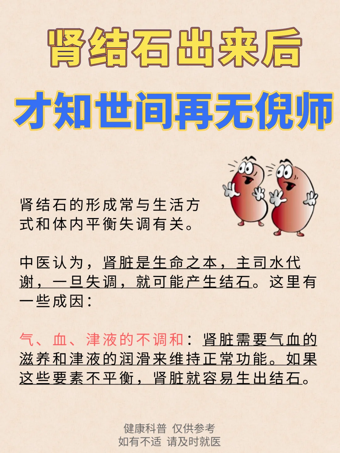 肾结石，别怕，我有一宝来对付它