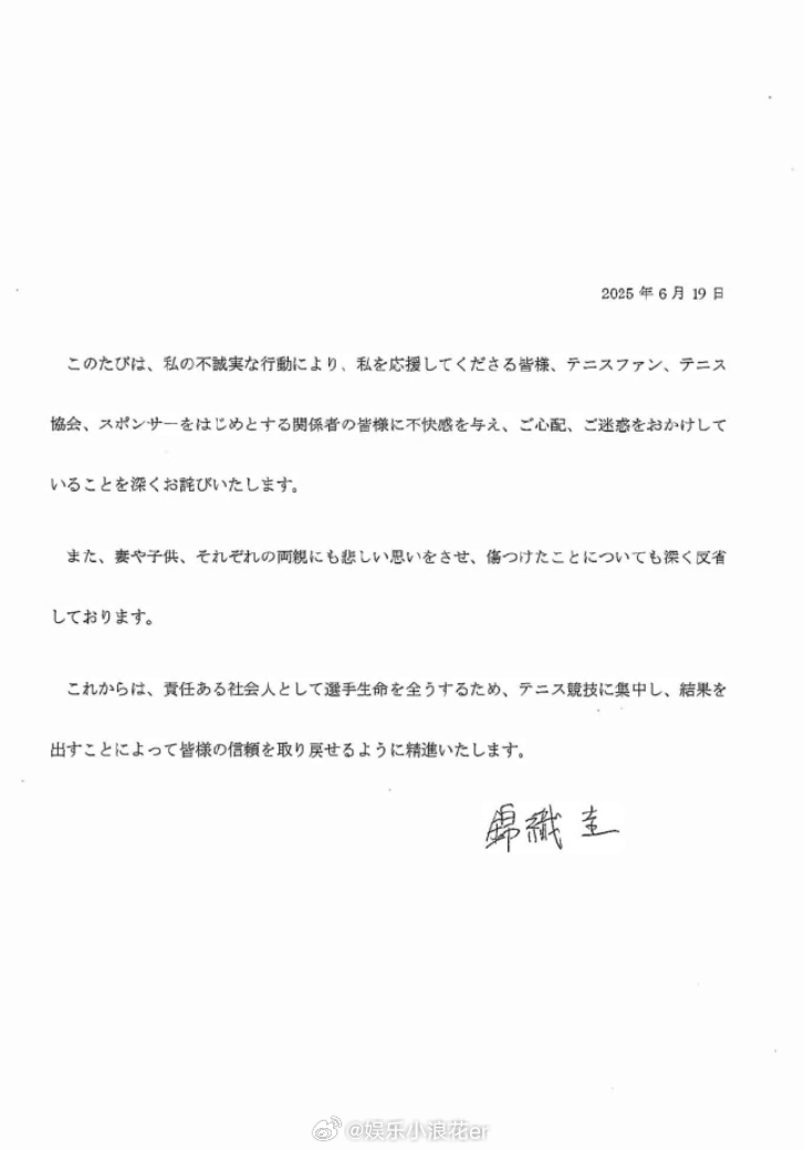 锦织圭发文道歉 19日，网球选手锦织圭通过事务所发表谢罪文，就出轨女模特道歉。 