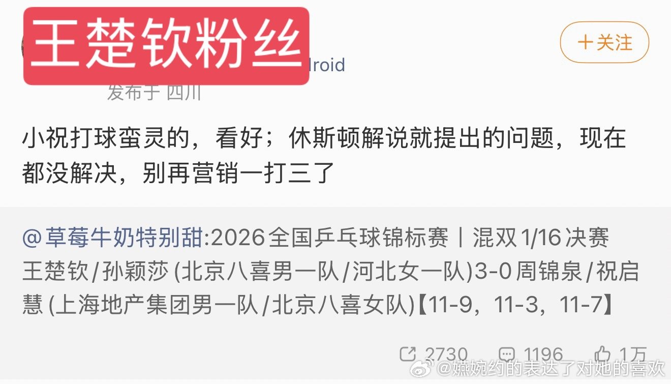 还敢提休斯顿，休斯顿孙颖莎世排第二，有人世排第十六，除了混双赘到冠军，男单止步十