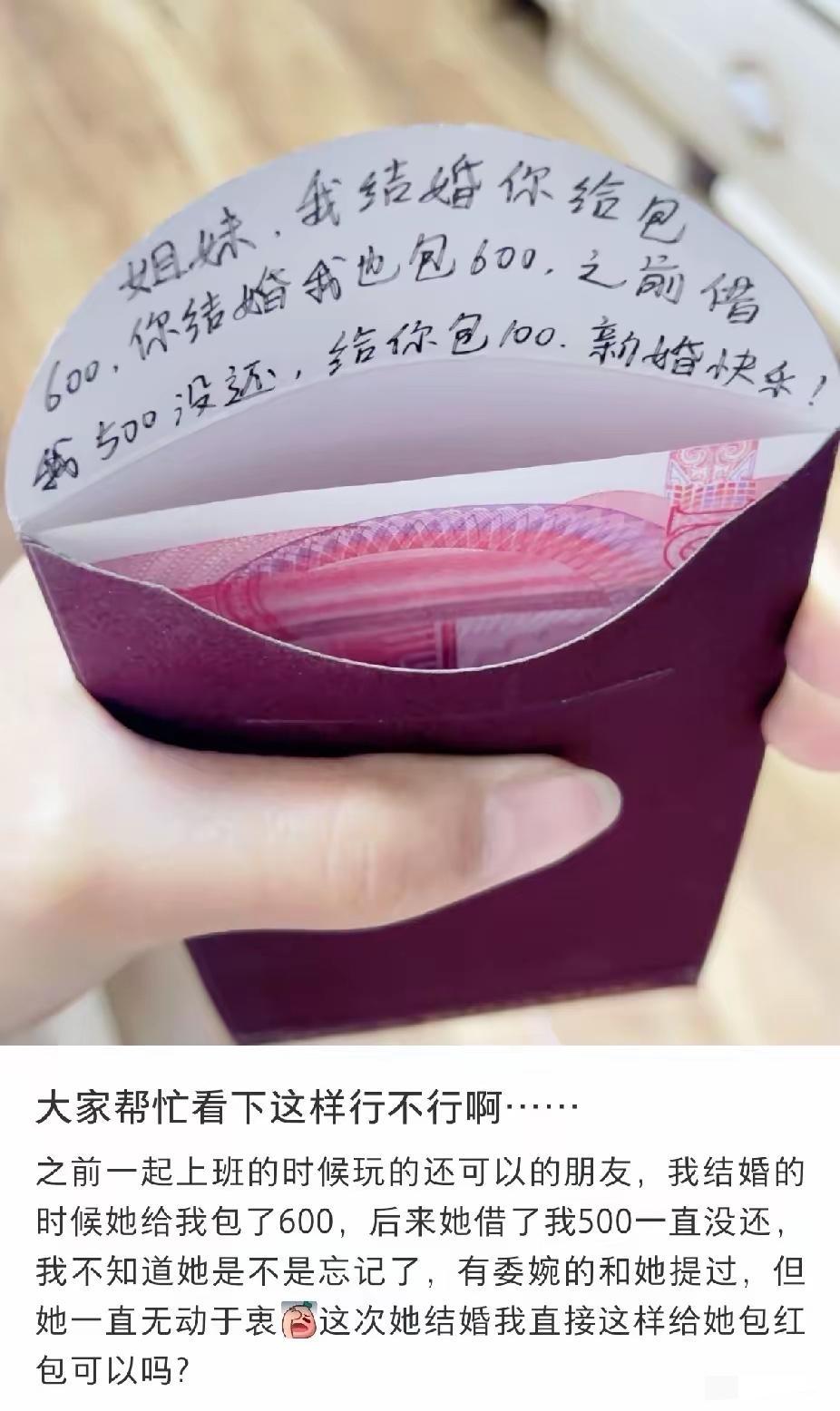 这个办法挺好，实现了双赢，人情和债务两清了