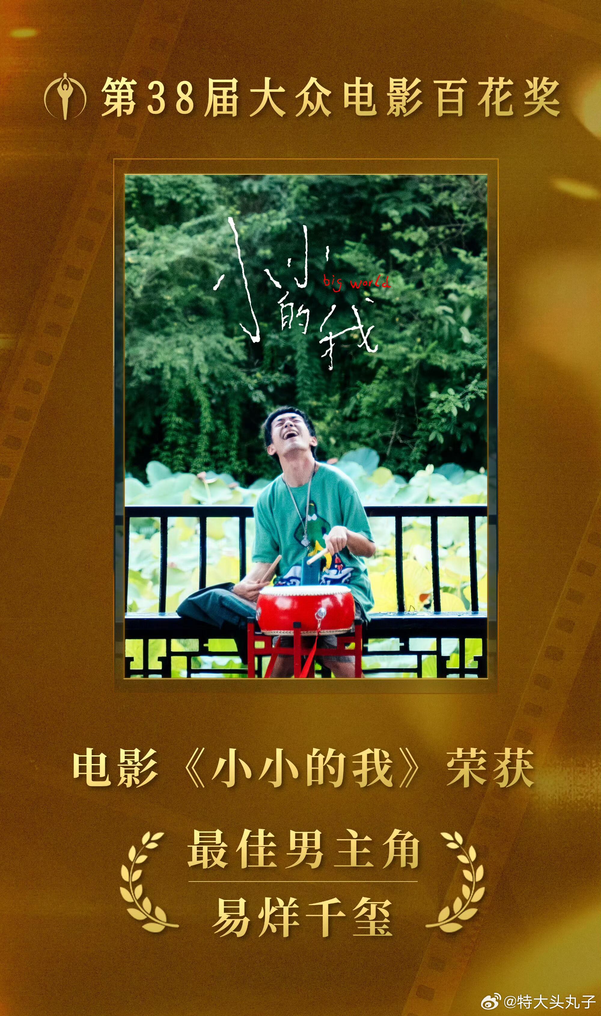易烊千玺 最年轻的金鸡百花双影帝 