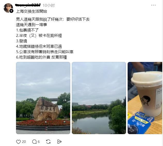 台湾大学生到大陆交换发文：
上海交换生活开始
男人这几天跟我说了好几次：要好好活