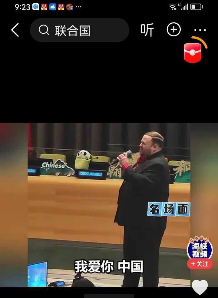 真是音乐无国界，泱泱大中华！在美国联合国总部，一位外国歌唱家用汉语字正腔圆倾情演
