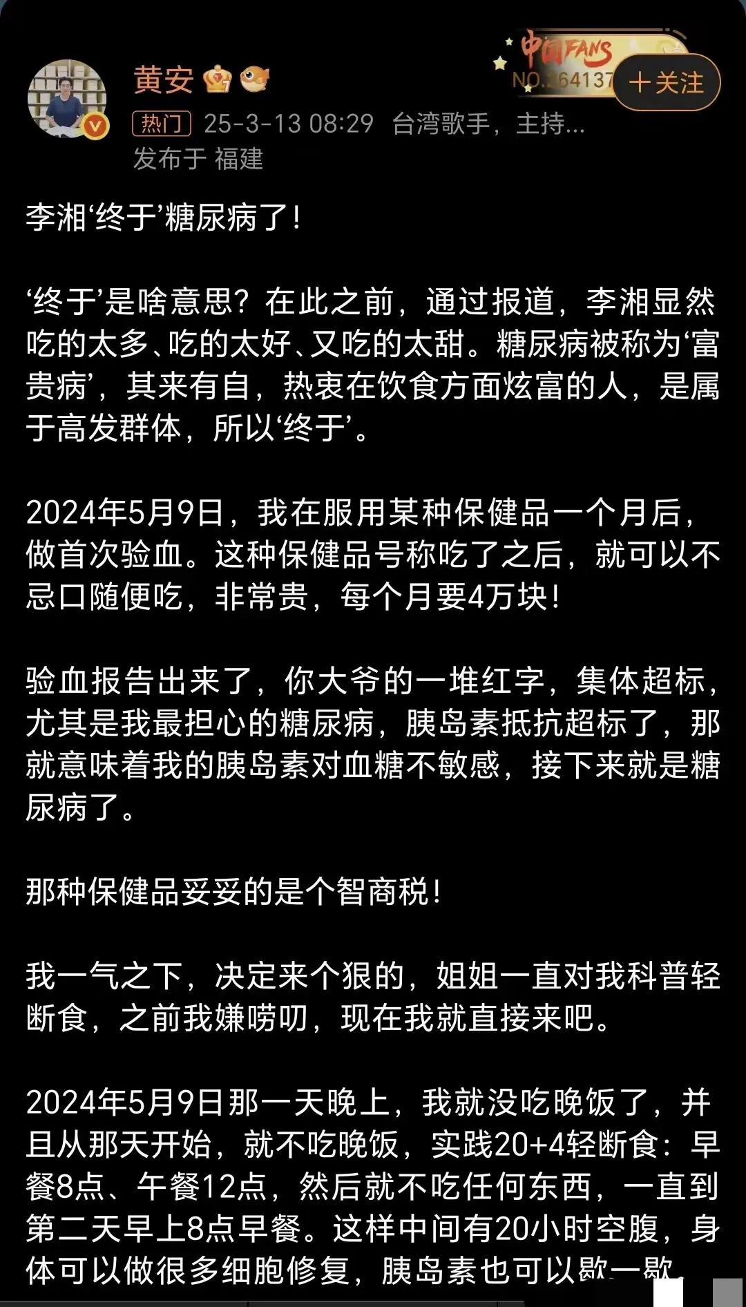 李湘被查出糖尿病后，黄安发了条博，写着：她终究还是得了“糖尿病” 。
 
起初还