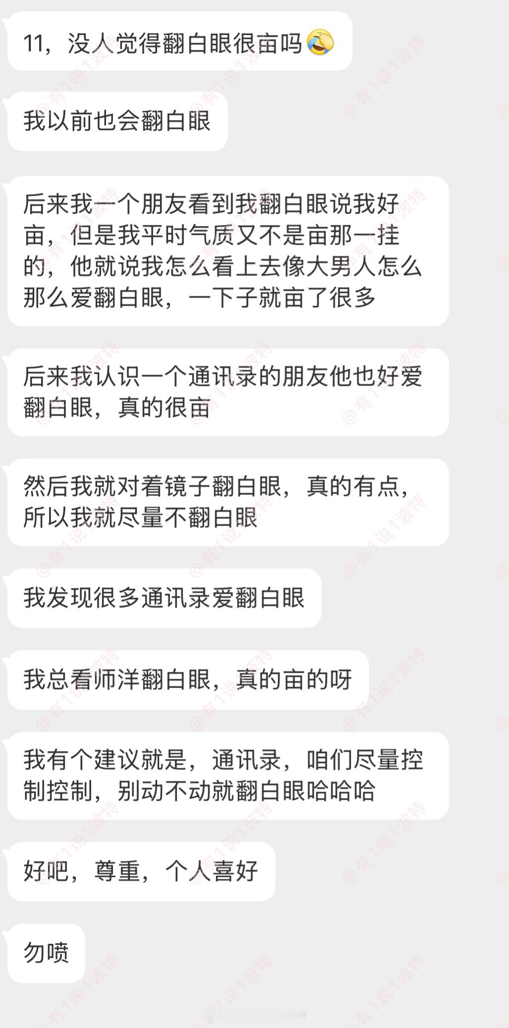 情绪树洞 翻白眼？？？ 