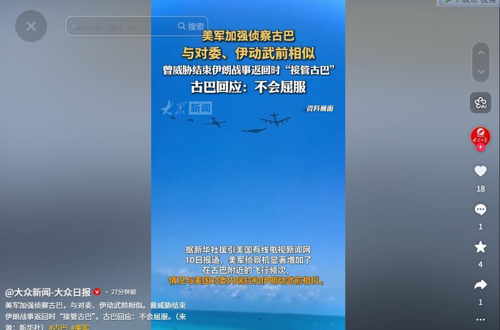 5 月 11 日，古巴上空的警报响了！美军侦察机频繁出没，和对委、伊动武前的操作