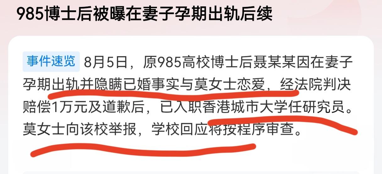 涉事男主是985高校化学系博士后聂某某，顶着顶尖学历和科研人才的光环，却干出了最