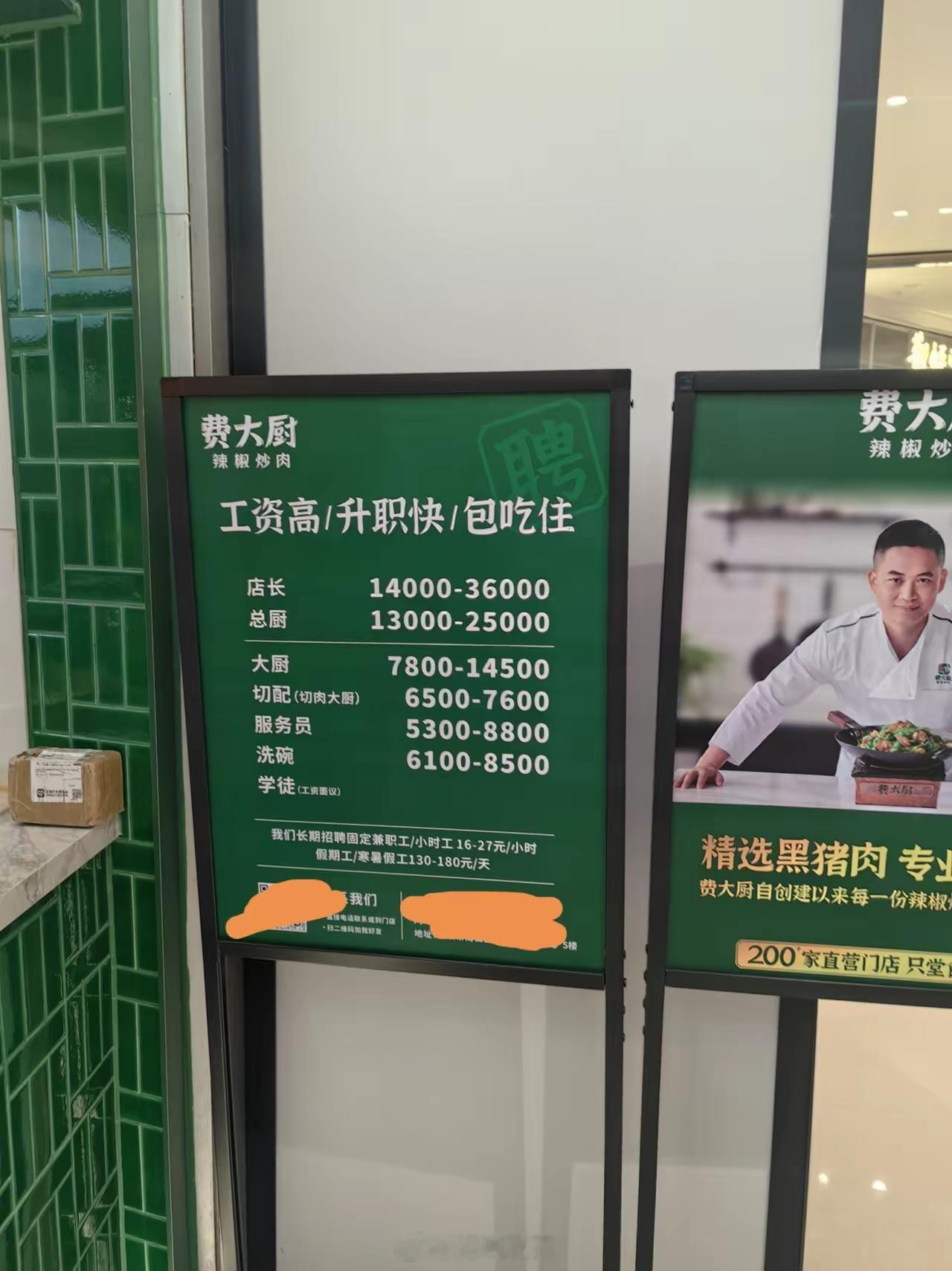 深圳费大厨的薪资高一些，网红店，员工累一些 。服务员薪资6000左右，包吃住，加