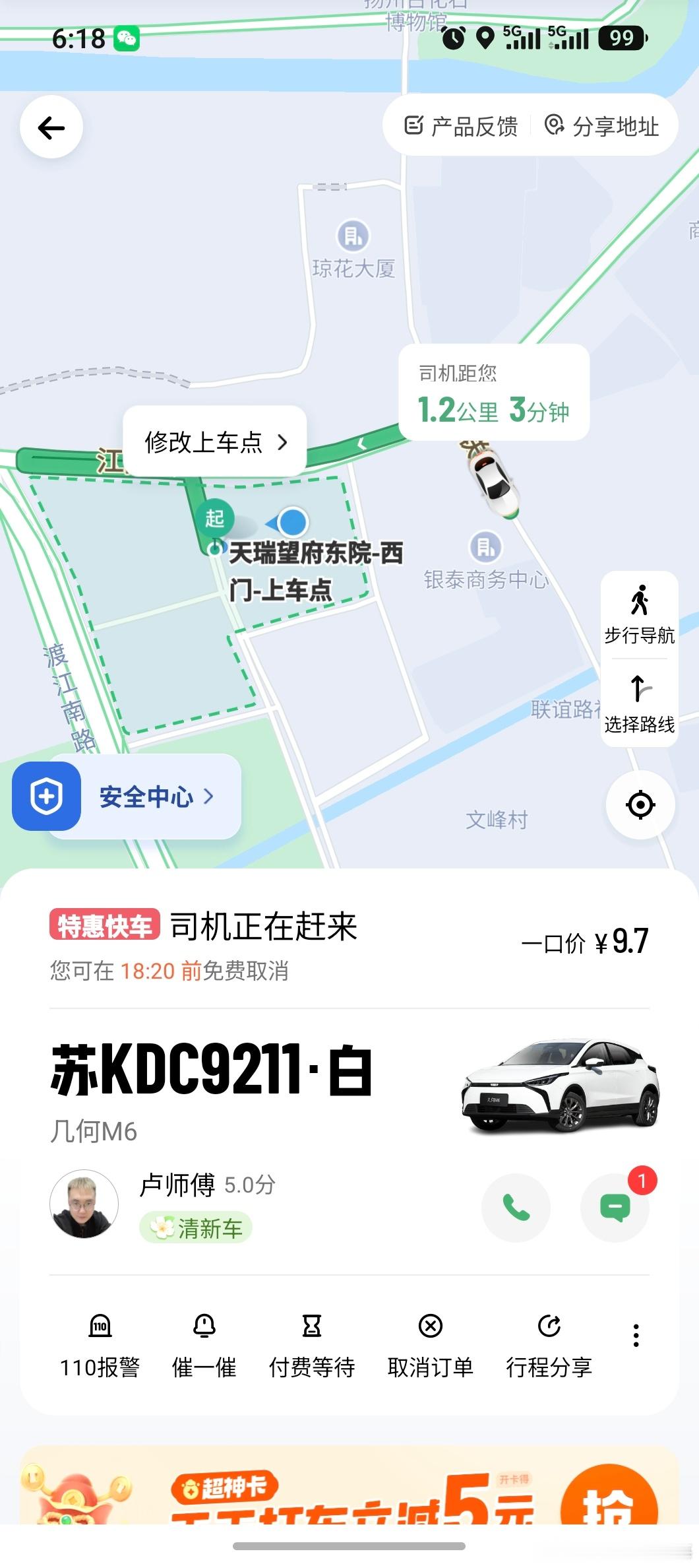 事实证明，打车软件的3分钟，是“公分”😆哈哈