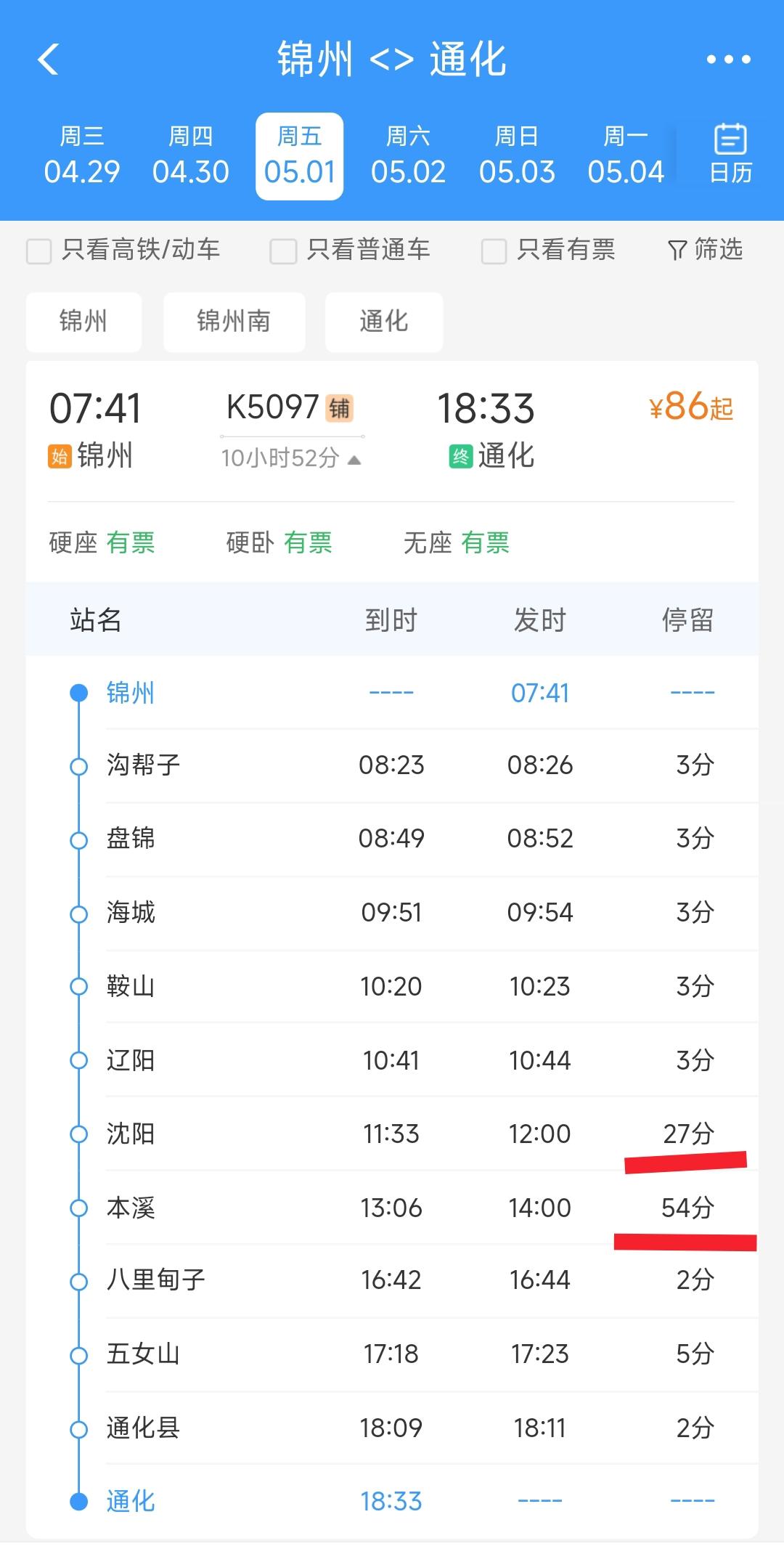 还是要恭喜锦州与通化，五一假期将会临时增开锦州站到通化站的K5097次列车。只不
