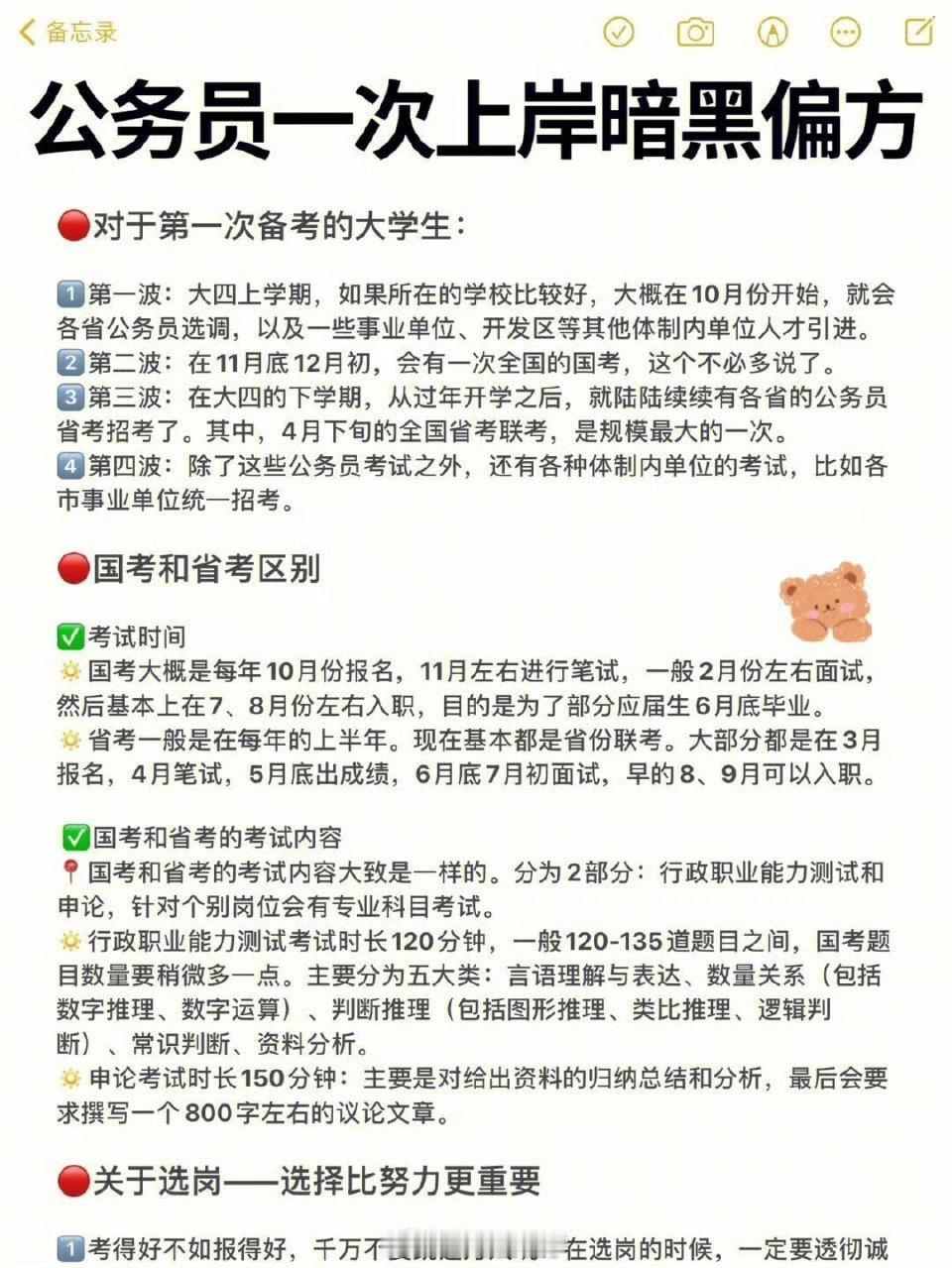 体制内前辈对于考公务员的一些肺腑之言 ​​​