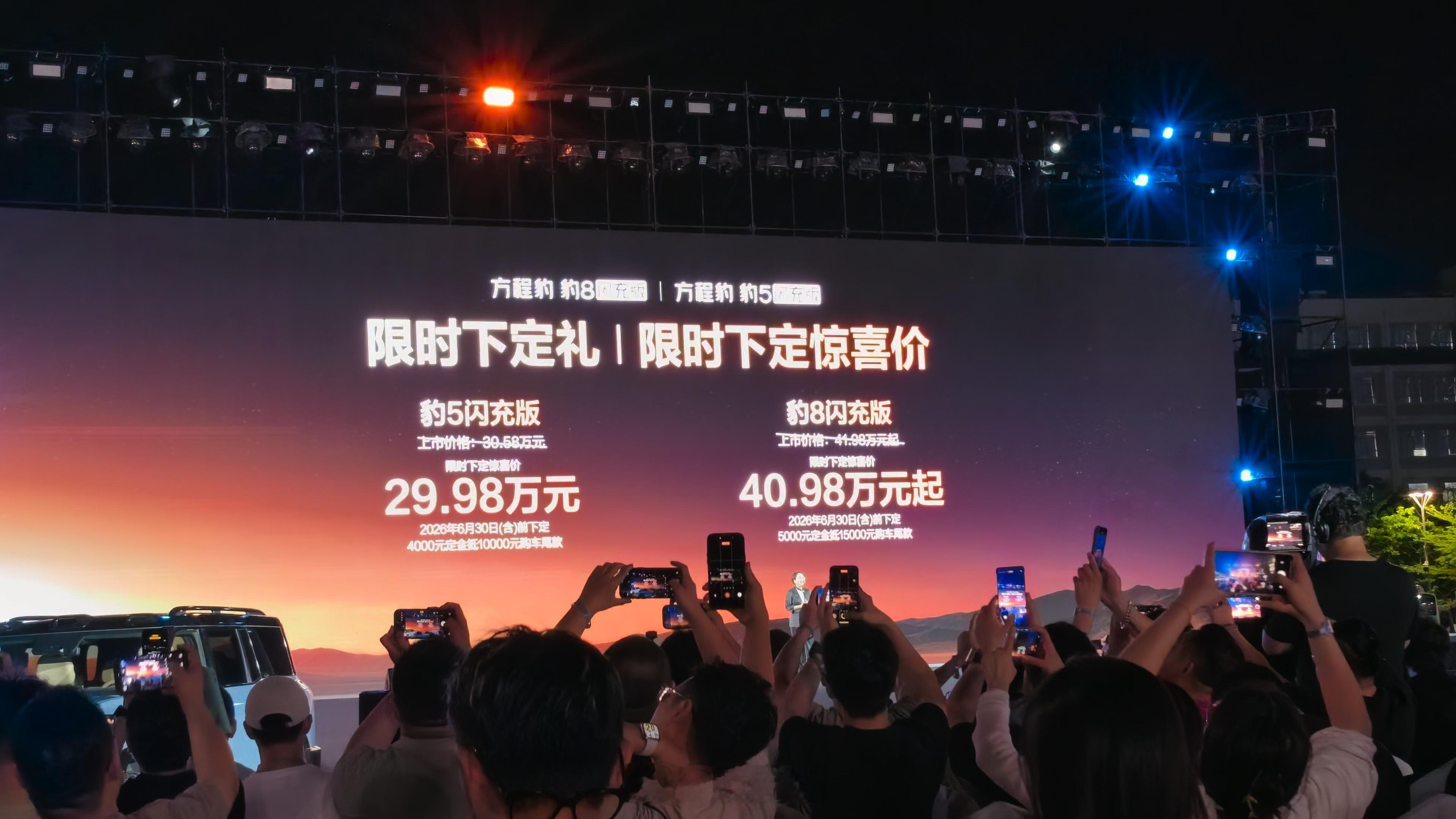 方程豹发布会  方程豹豹8  闪充版40.98万起豹5  闪充版29.98万起这