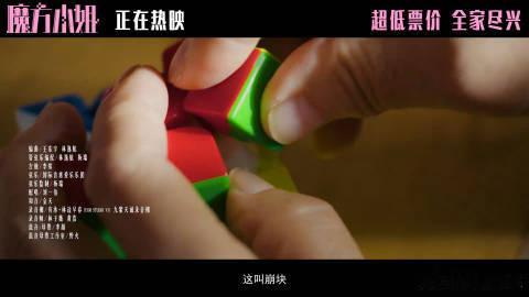 魔方小姐治好我的年龄焦虑希林娜依高魔方小姐主题曲MV专门循环播放了很多遍主题曲，
