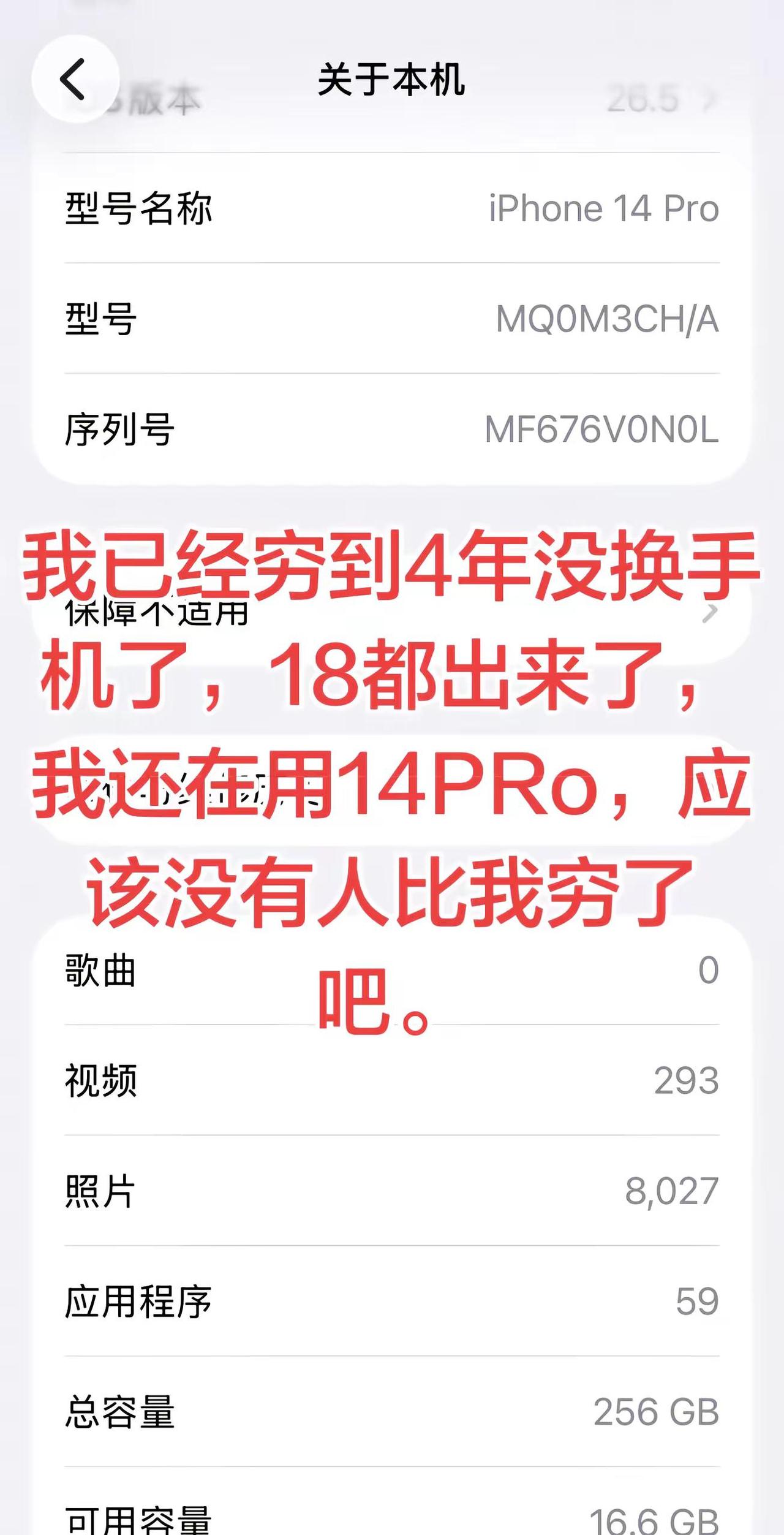 4年没有换手机了，应该没有比我更久了吧手机存储空间 苹果手机