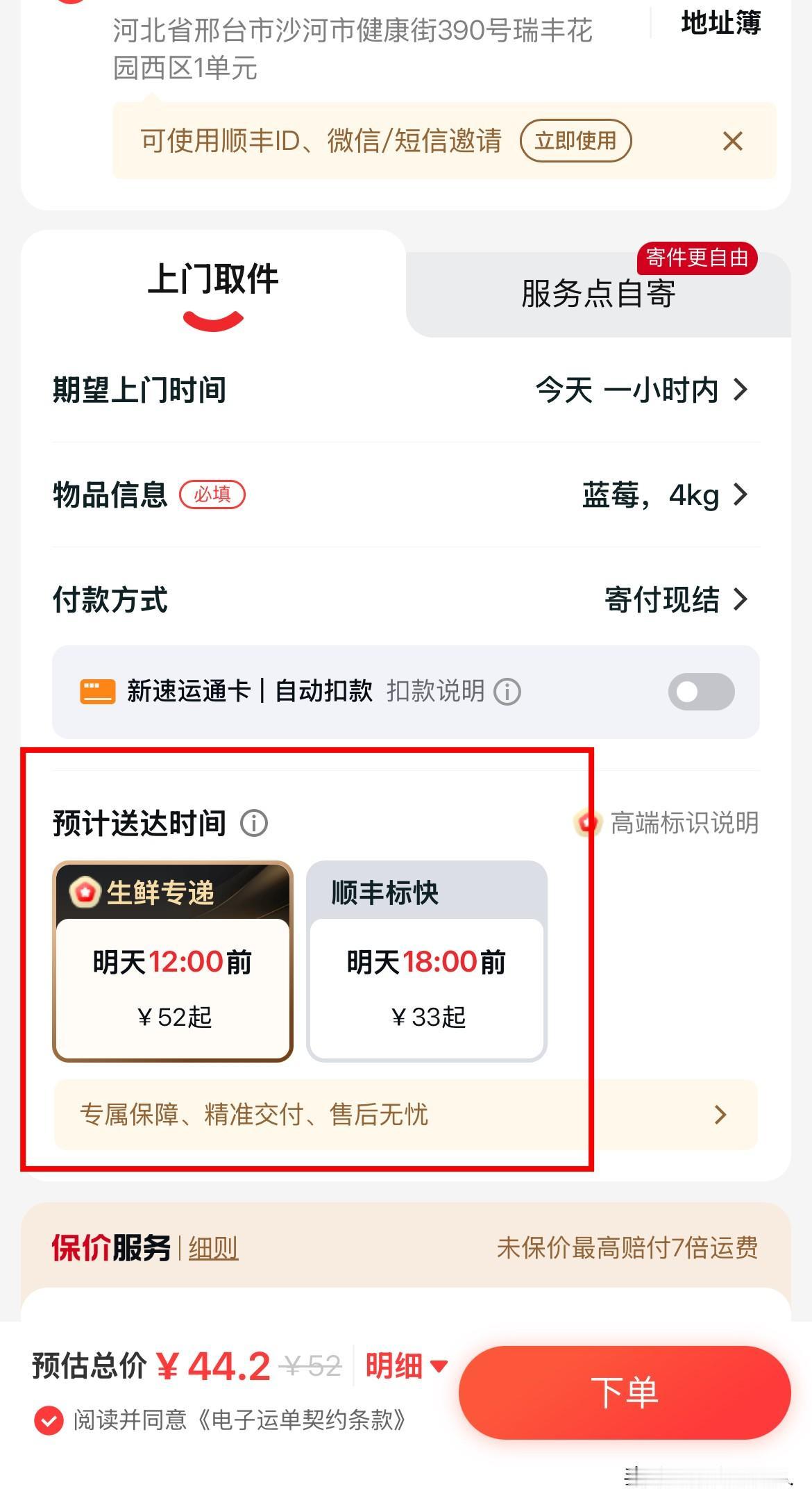 顺丰快递真的很完美吗？

一直以来，在人们的印象当中顺丰快递不但快，而且服务员也