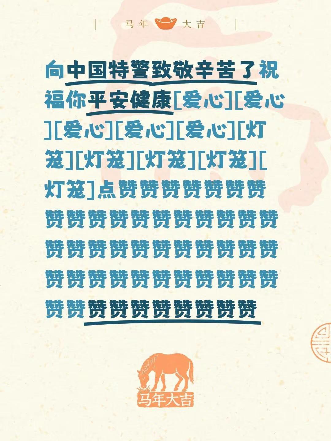 我评论了@* 庆哥* 的作品：向中国特警致敬辛苦了祝福你平安健康[心][心][心