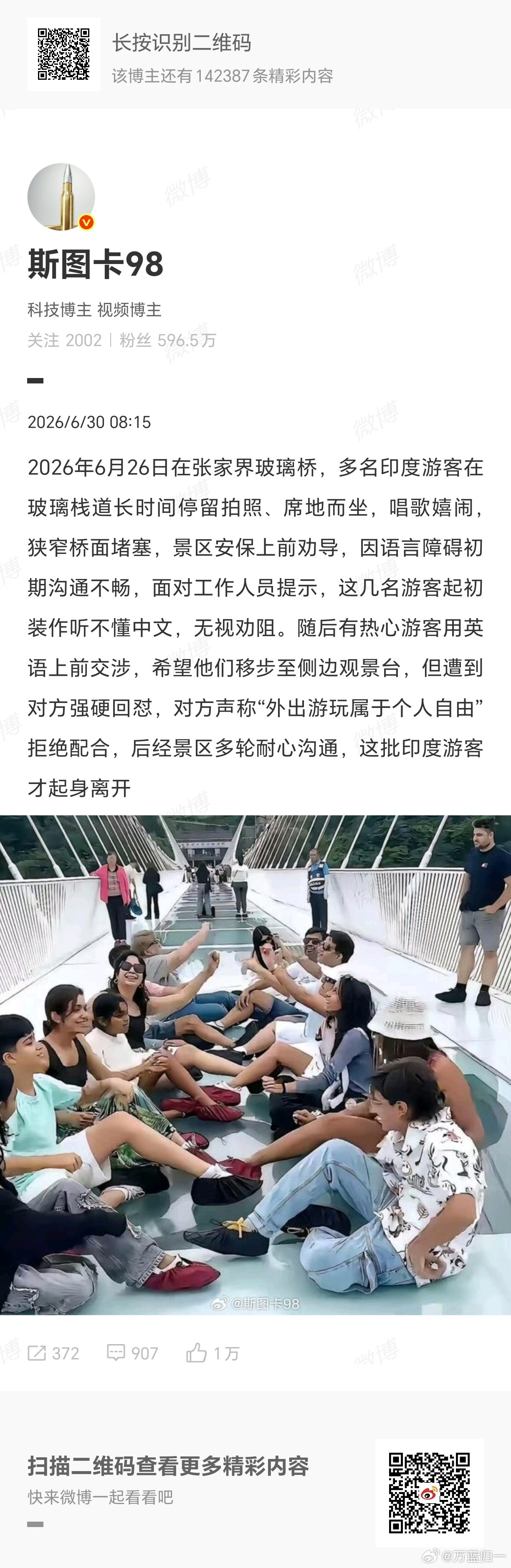 张家界玻璃桥印度游客堵塞栈道景区不是自家客厅，更非法外之地。玻璃桥承载有限，印度