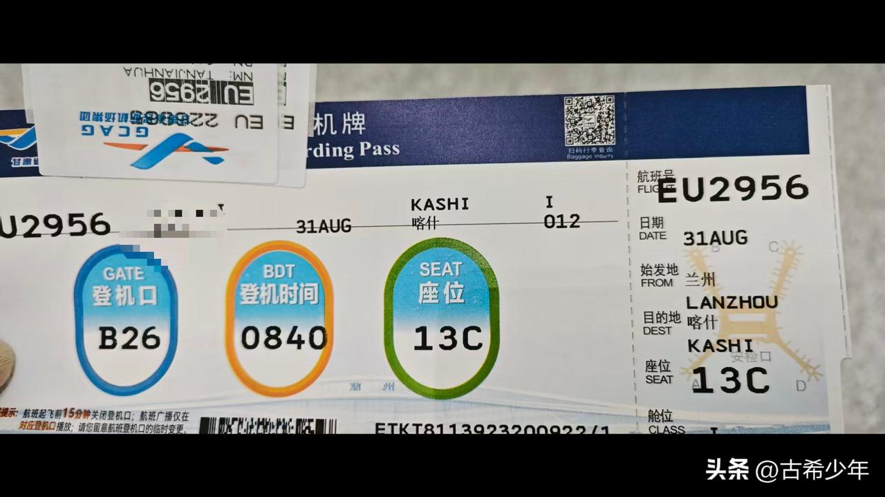 兰州中川机场:超多的牛腩面，别致的登机牌——

今天从兰州飞喀什，9:10起飞，