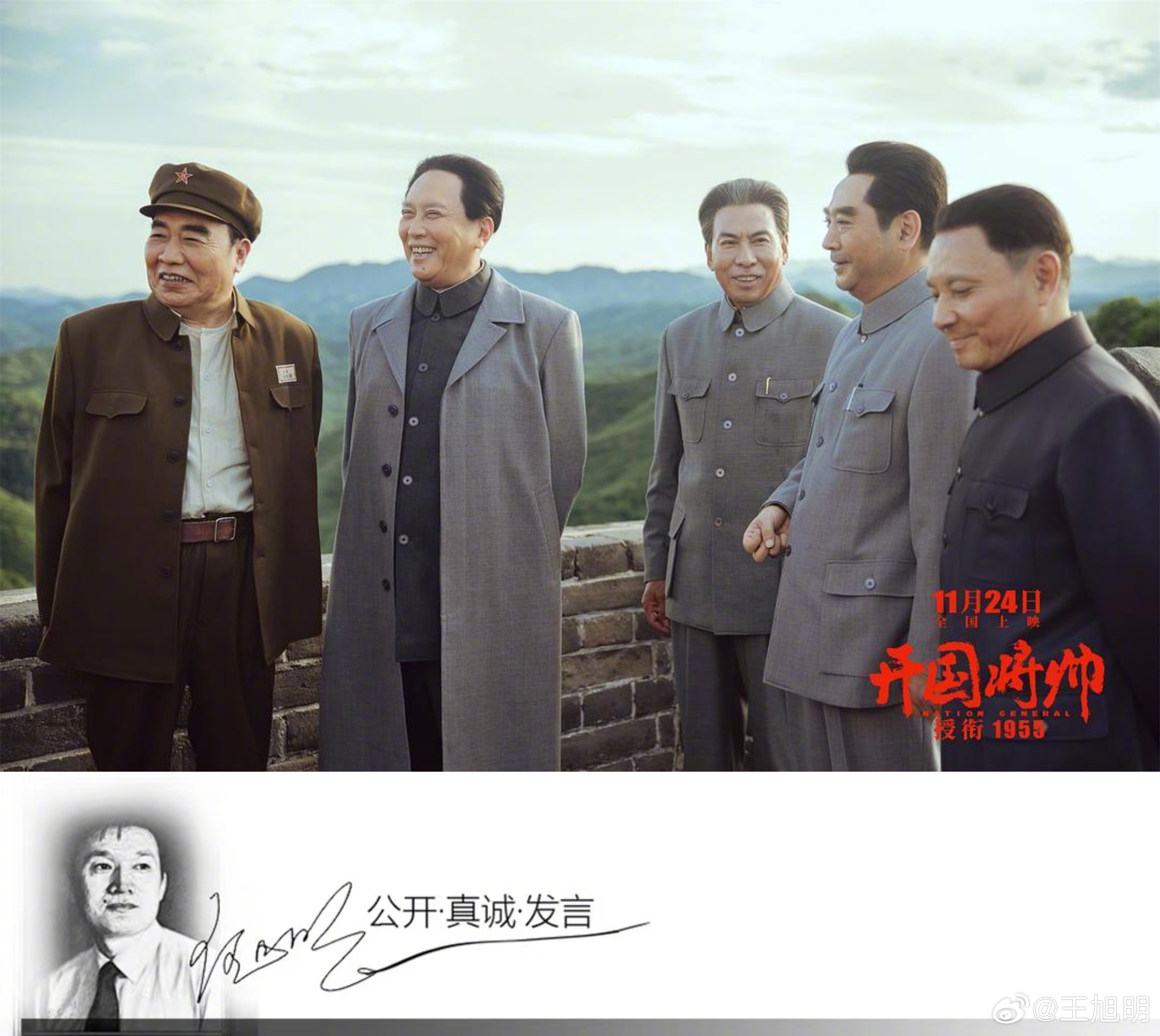 #旭评##电影开国将帅授衔1955# 据说一部备受期待的巨制《开国将帅授衔195