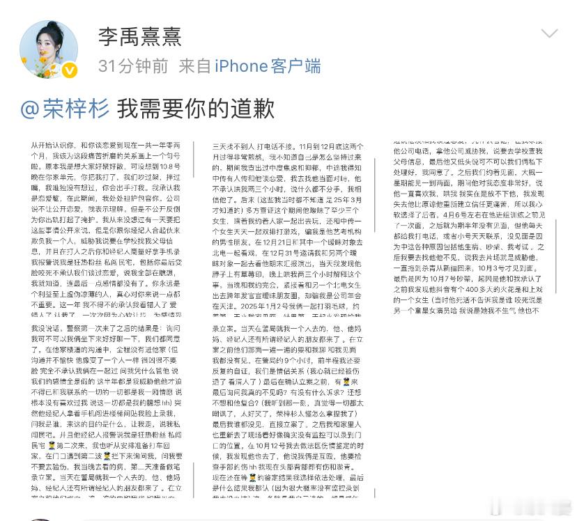 荣梓杉 你这...李禹熹发文喊话荣梓杉  李禹熹称荣梓杉出轨打人 ​​​