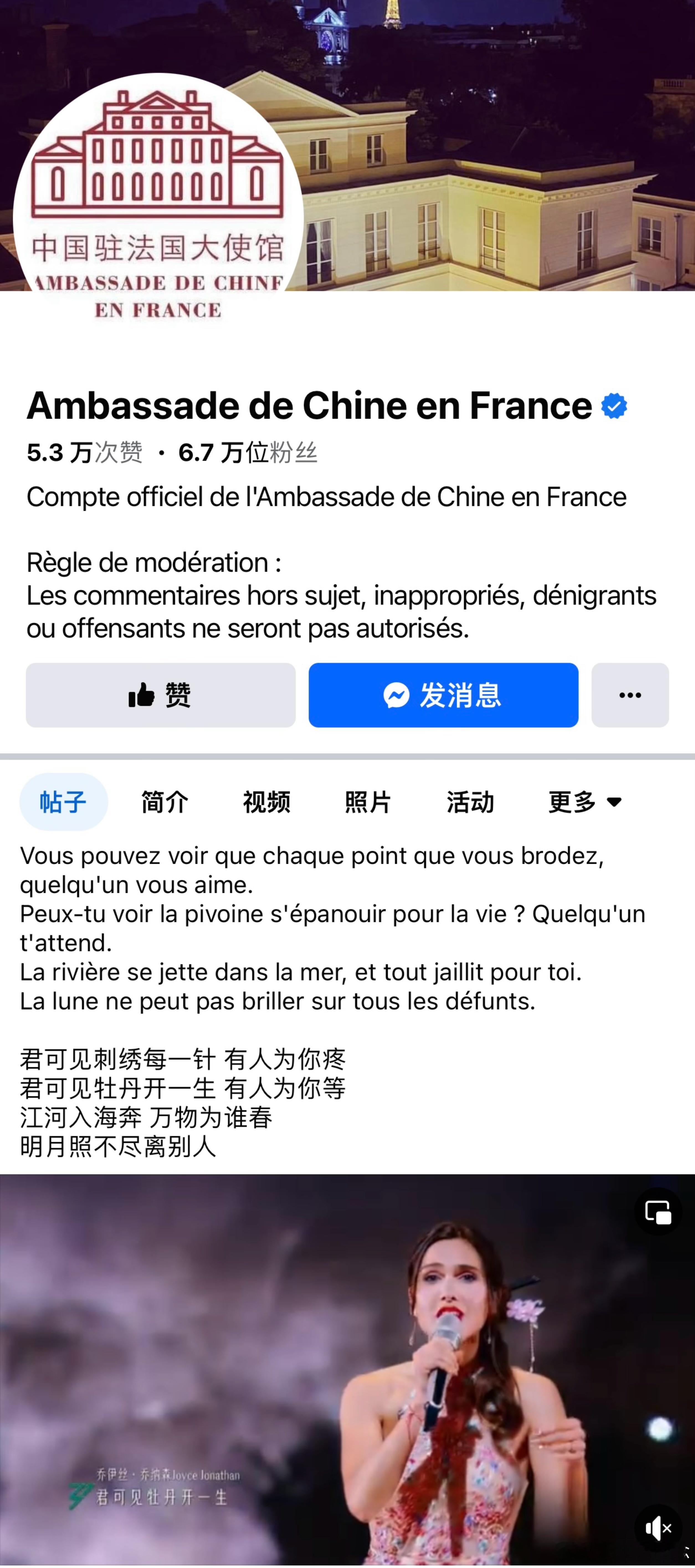 #乘风蜀绣舞台获中国驻法使馆推荐# 《乘风2024》最新一期节目内容被中国驻法使