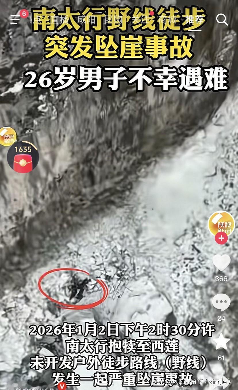 大冬天爬山太危险了！
2026年元旦刚过，就在元月2号下午两点半左右，南太行抱犊