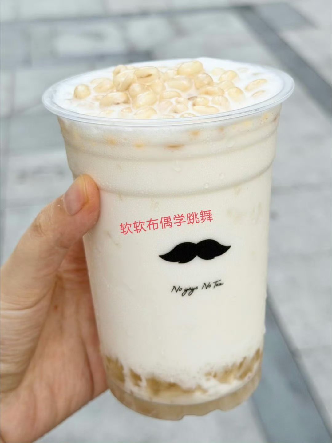 爷爷不泡茶遇事不慌比个YEYE   喝口爷爷不泡茶，把好心情续上！遇事不慌比个Y