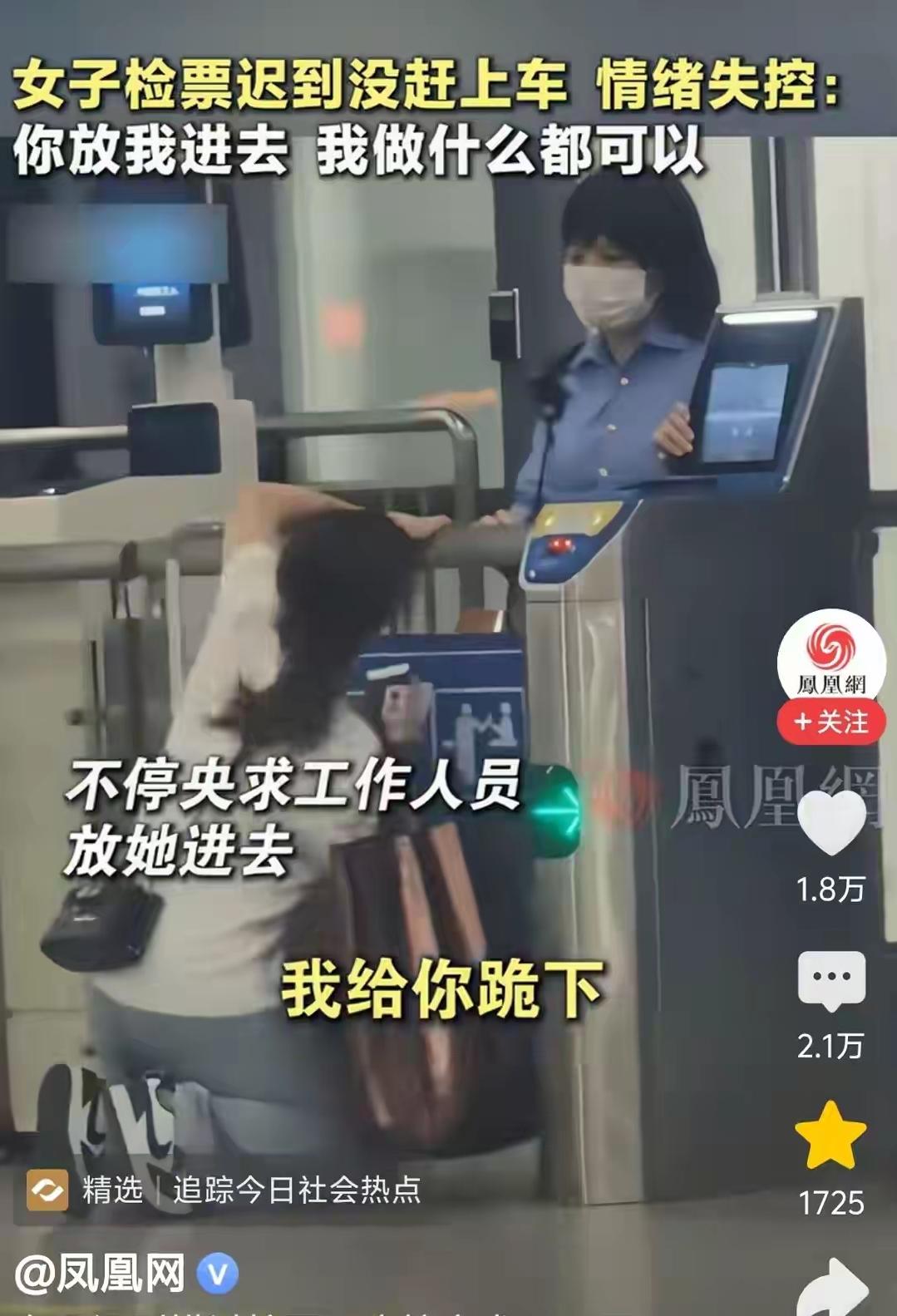 女儿拿着这个视频让我看，说是检票员有点太冷漠，如果是她，有可能偷偷把这位女子放过