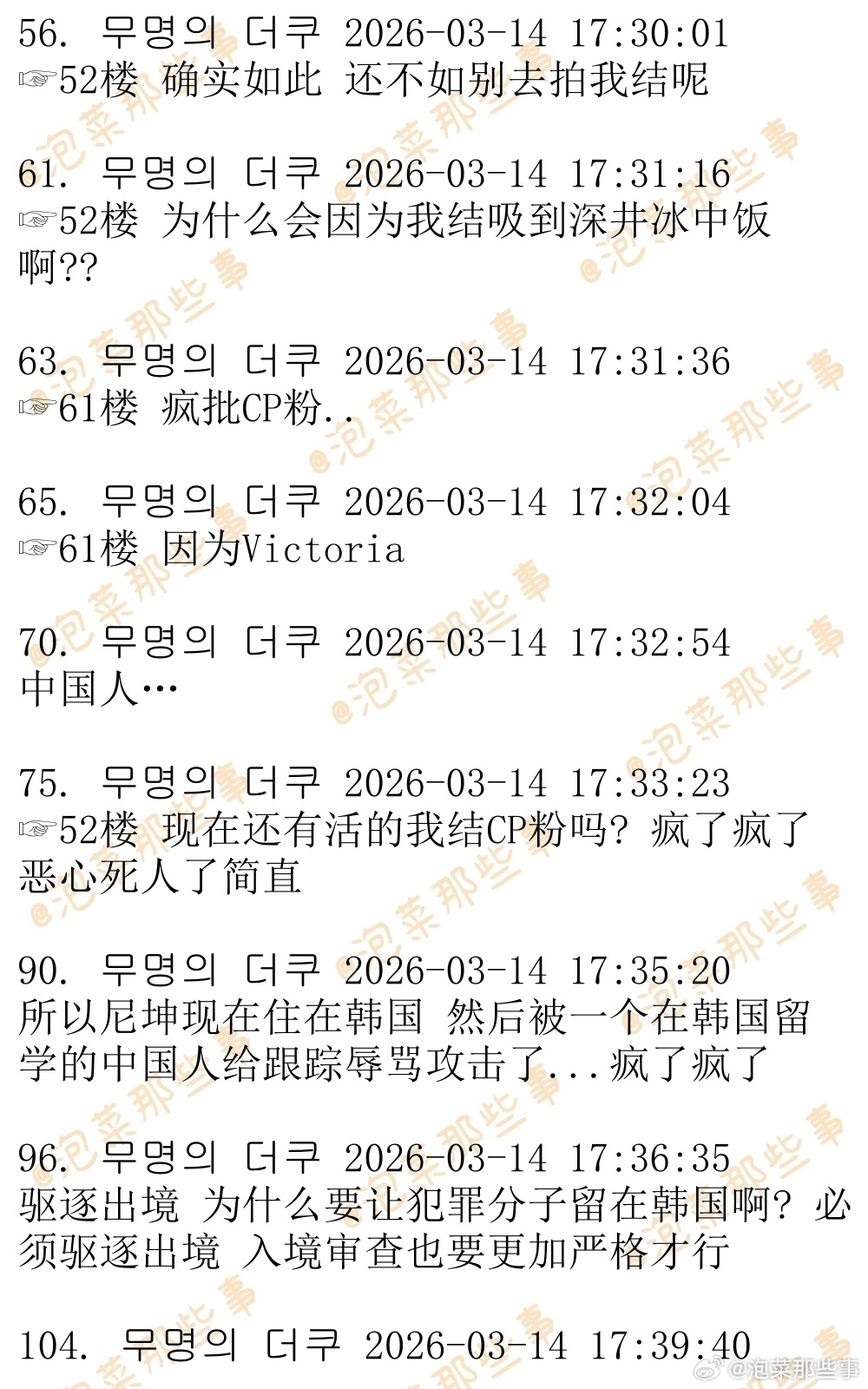 🔥韩网热帖评论翻译🔥2PM尼坤ins story全文尼坤发ins控诉私生cr