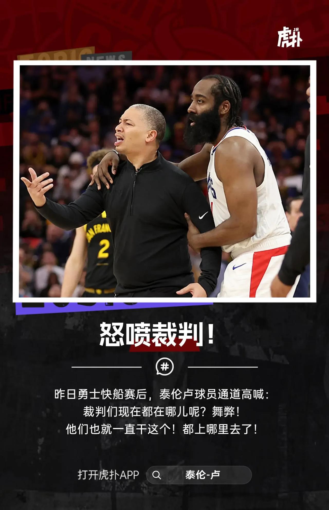 勇士又一次被对方喷
为啥，掩护犯规都不吹
勇士真的是联盟宠儿啊