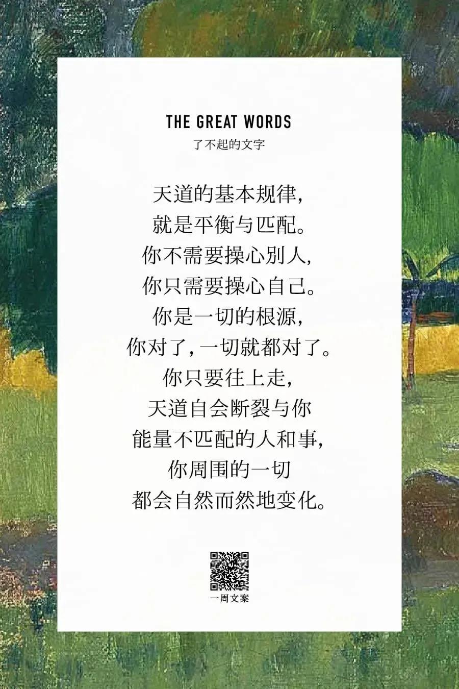 你只要往上走，天道自会断裂与你能量不匹配的人和事～[可爱]