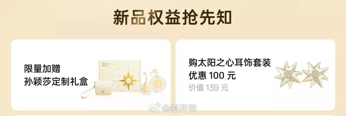 我看没有一个人猜出来，我之前梦到的太阳之心是耳饰你们猜它是干嘛的？新机来了