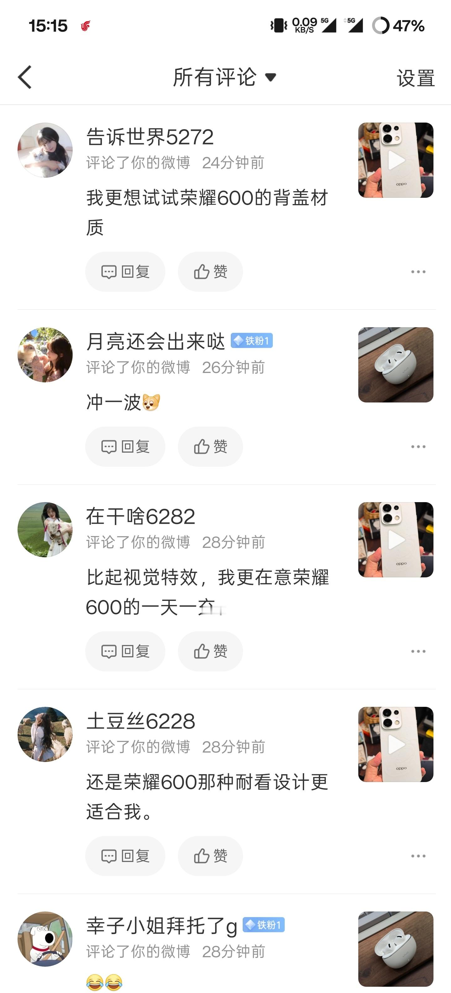 荣耀买了在OPPO 微博下的评论