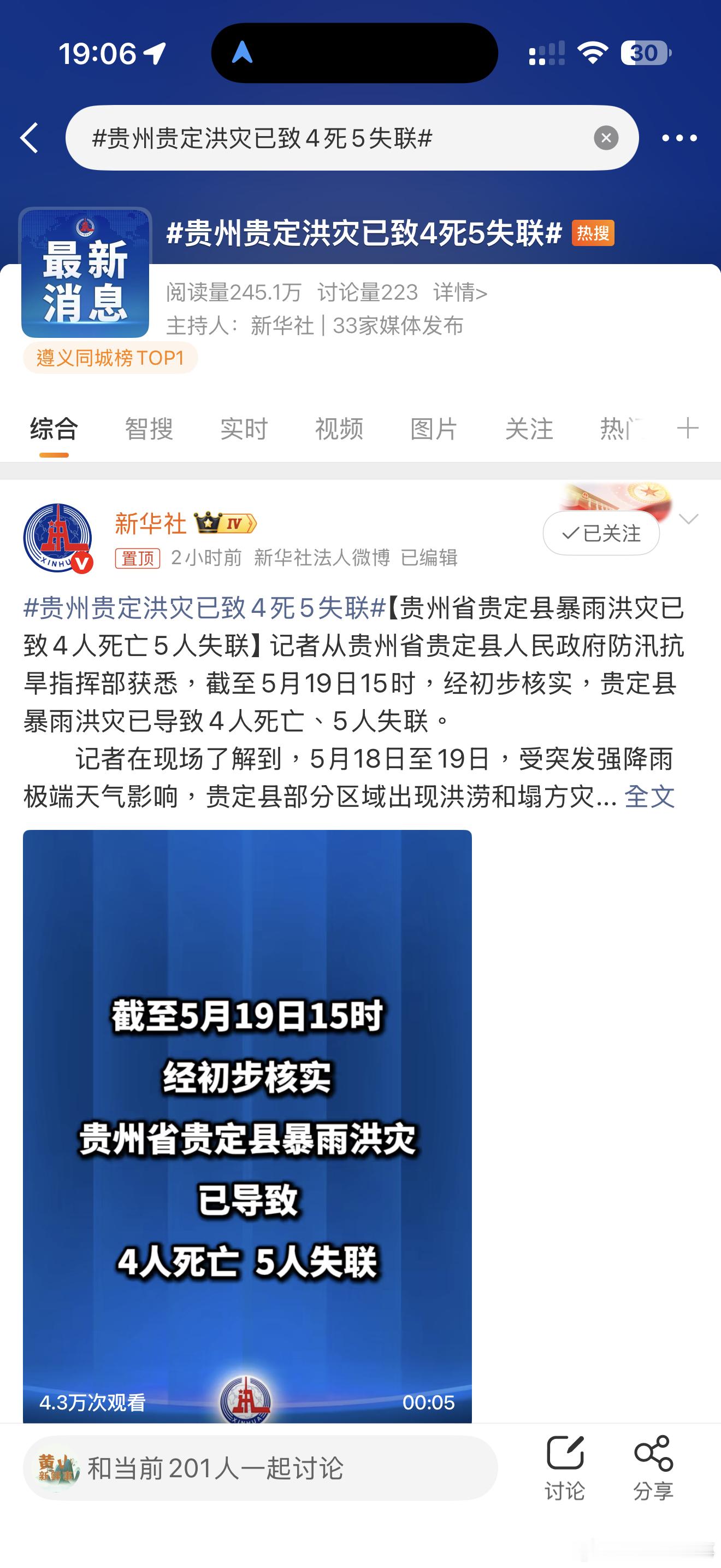 贵州贵定洪灾已致4死5失联贵州贵定洪灾已致4死5失联 