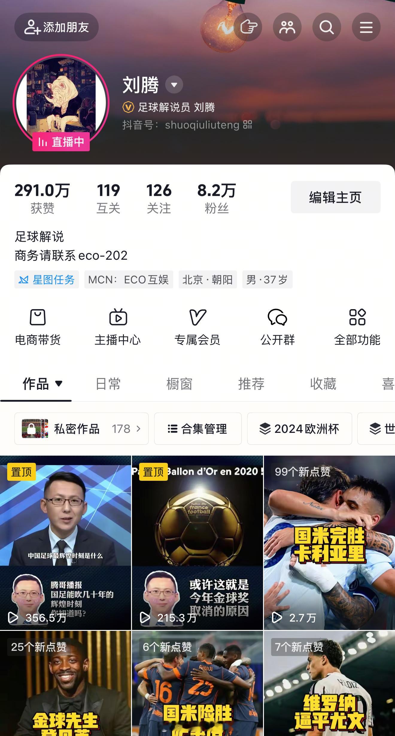 国际米兰vs布拉格斯拉维亚 此刻在这陪大家聊聊欧冠 ​​​