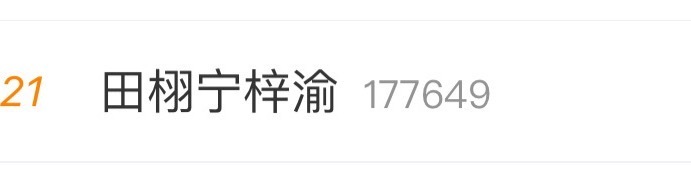 说实话不太懂，为什么田栩宁和梓渝还会有cpf ​​​