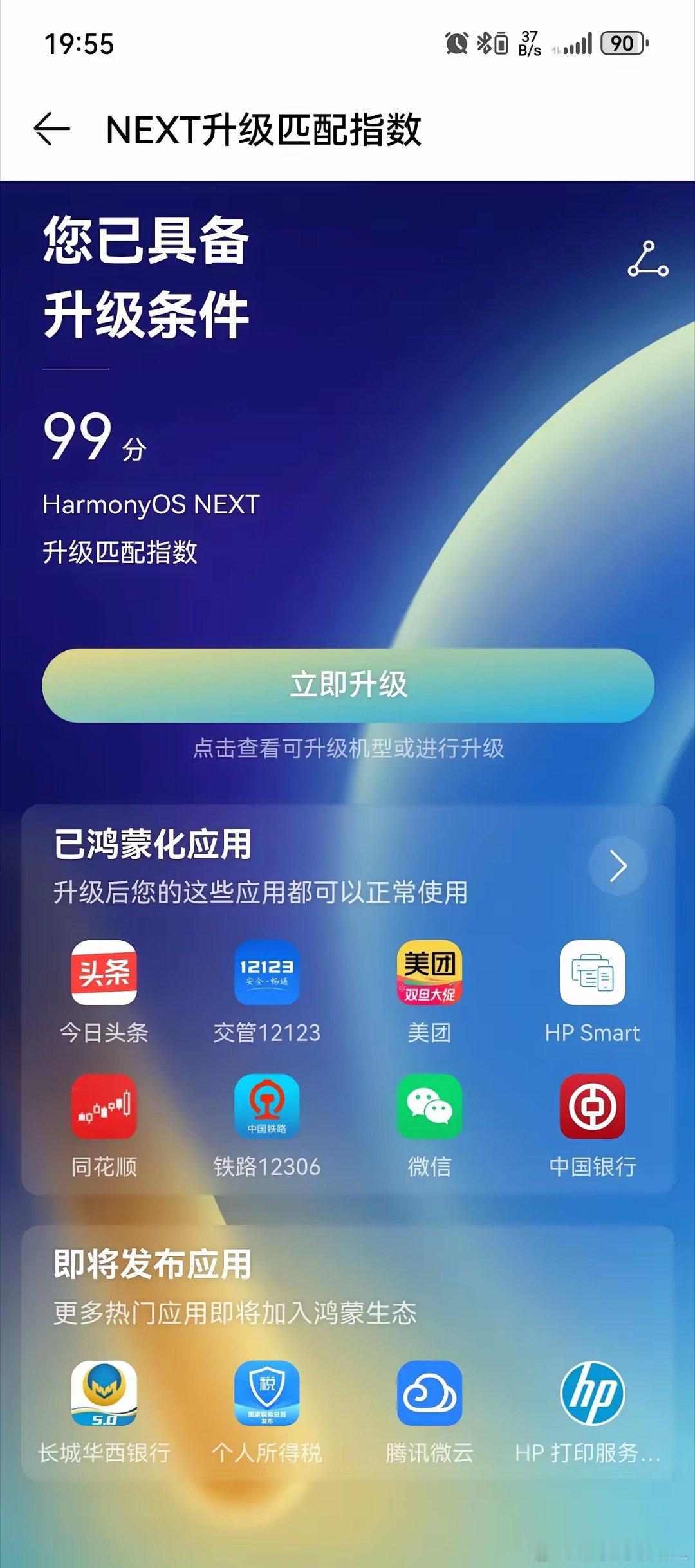时间来到 2025 年的第一天，手机常用软件已基本实现鸿蒙化，到底该不该升级呢[
