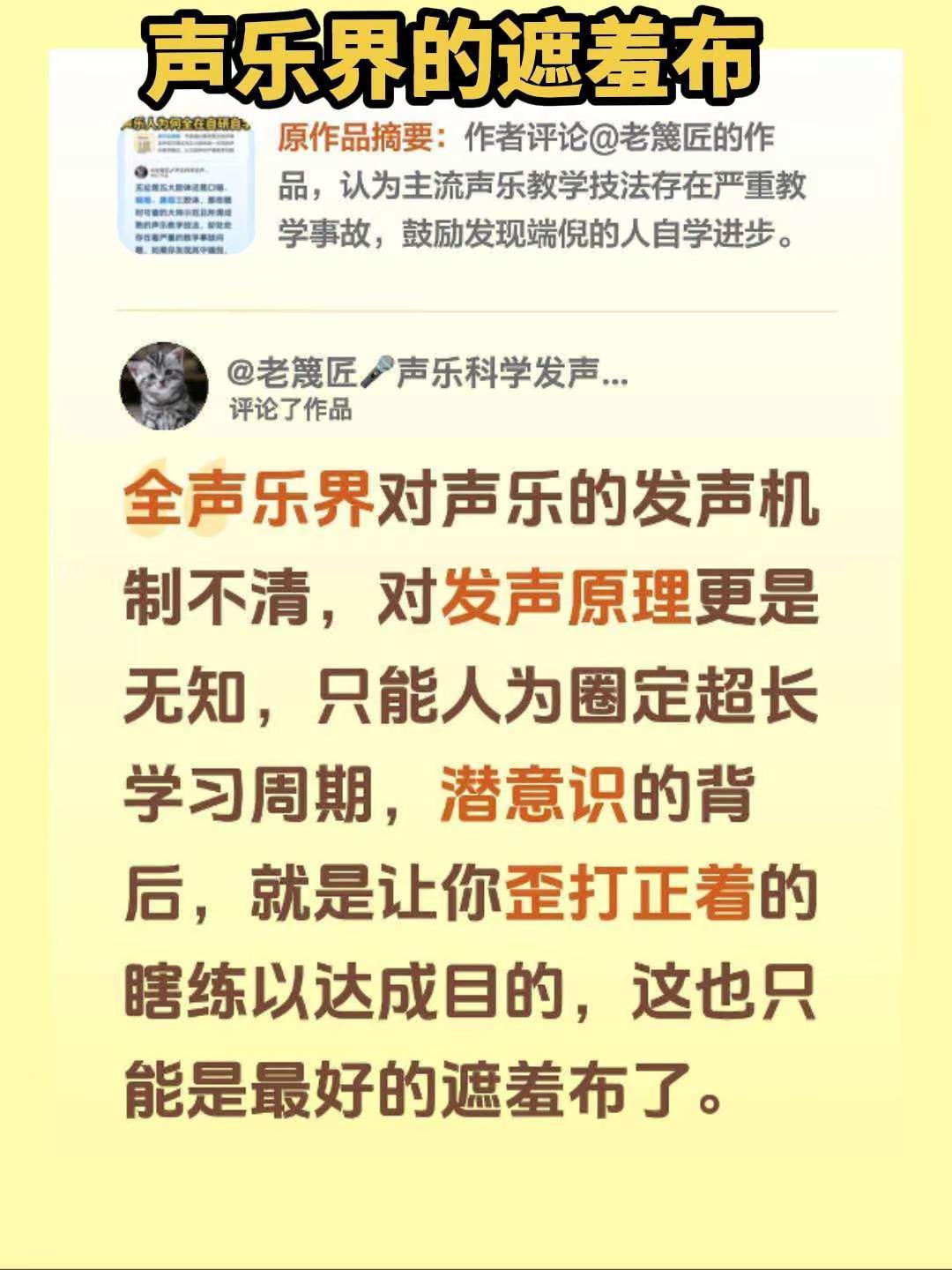 我评论了@老篾匠🎤声乐科学发声真相探究 的作品：全声乐界对声乐的发声机制不清，