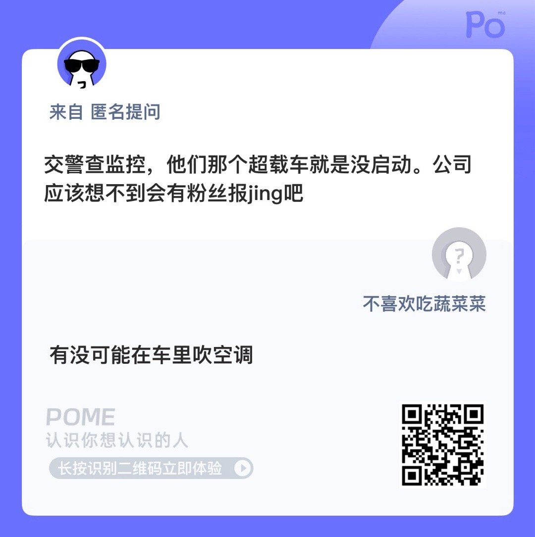 拿超载炒作又不是吃多了 ​​​