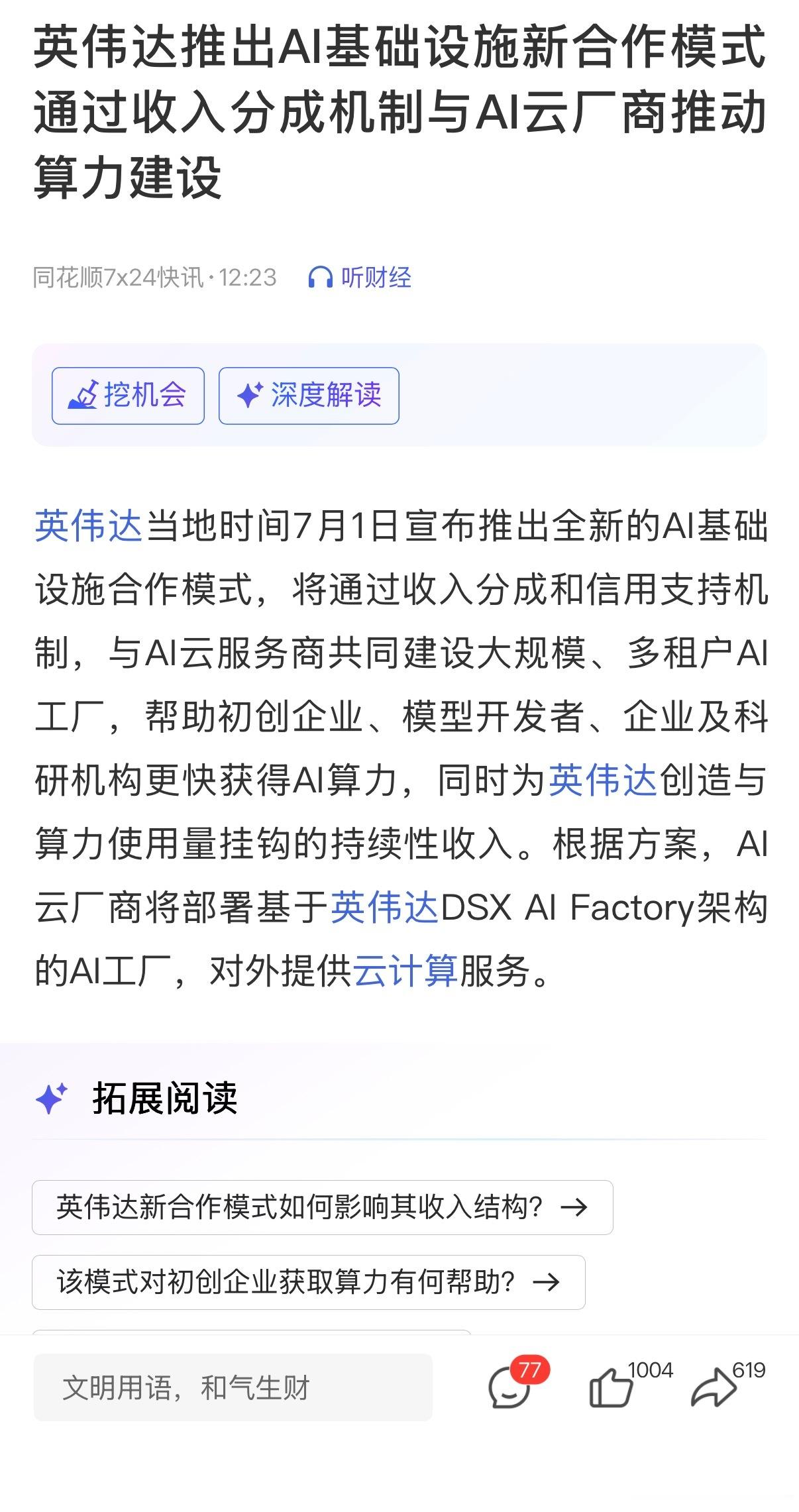 主任解读的笑死我了关于nv那个新闻，不是要分成。意思是：你不是没钱买卡，还能租出