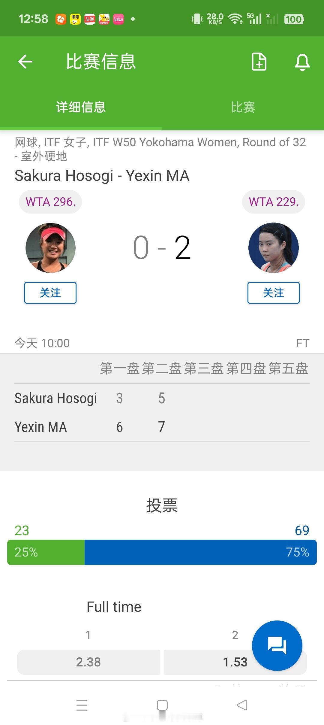 【🇯🇵横滨W50】女单第一轮🇨🇳3号种子马烨欣6-3/7-5 击败🇯?