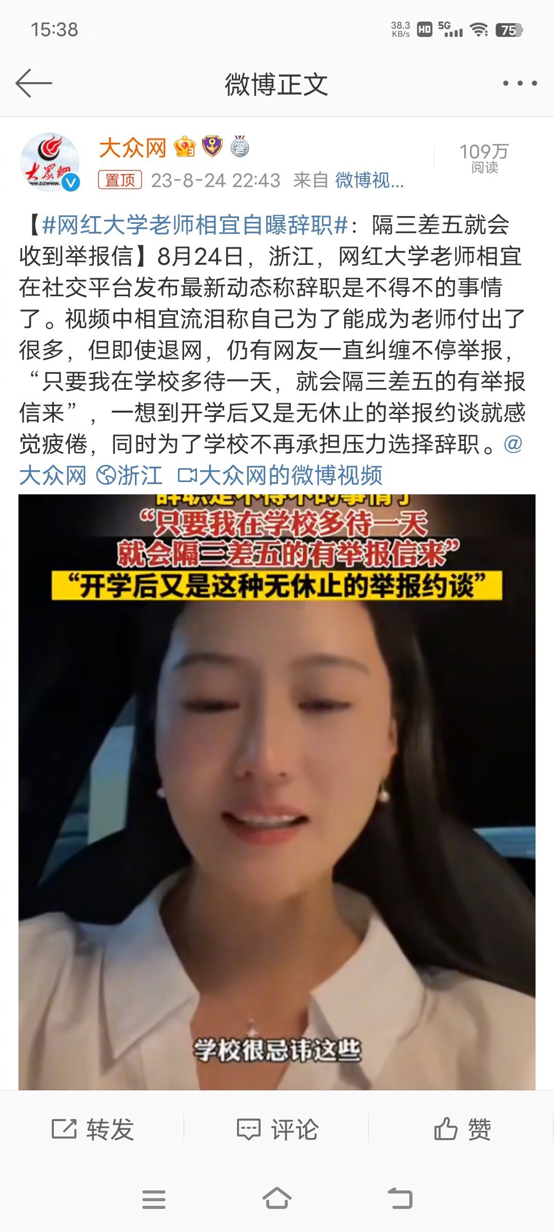 #网红大学老师相宜自曝辞职#这新闻搞得没头没尾的，网友为什么举报这位网红老师？这