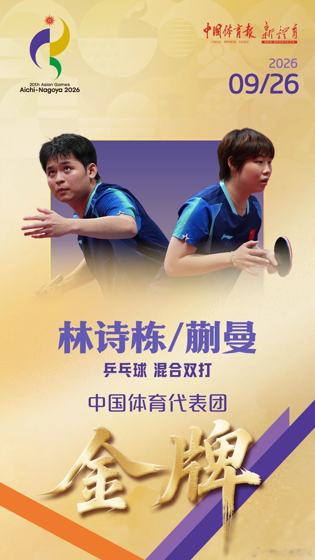 林诗栋金牌林诗栋真的是不负所望啊 顺利拿下金牌实力真的可以的 ​​​