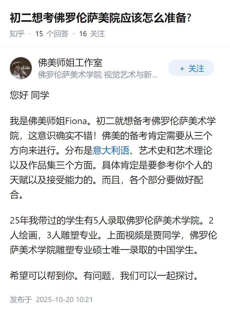 初二想考佛罗伦萨美院应该怎么准备?
