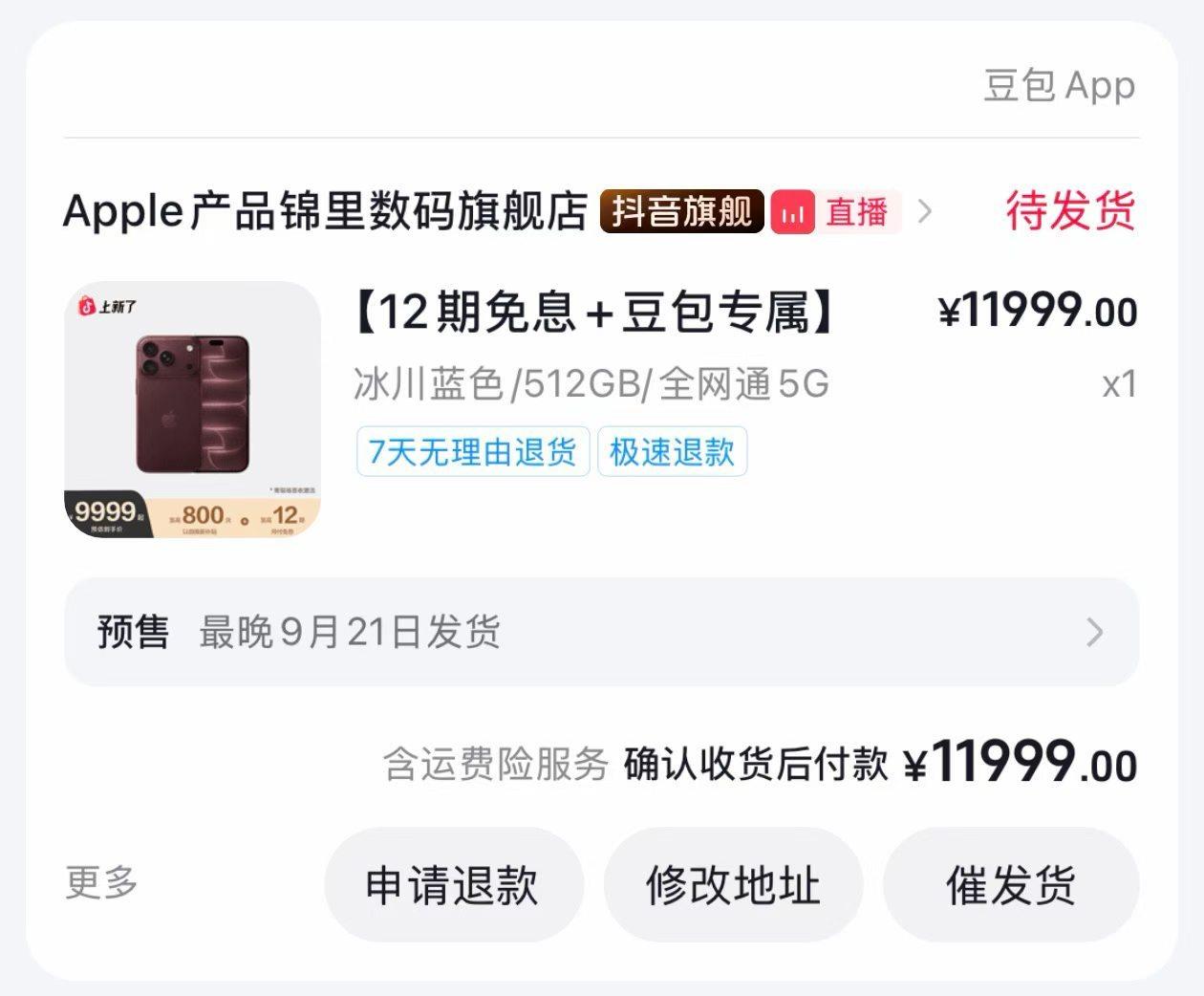 苹果18 抢不到谁说抢不到的！刷了5分钟朋友圈！抢到了四五台[允悲][允悲][允