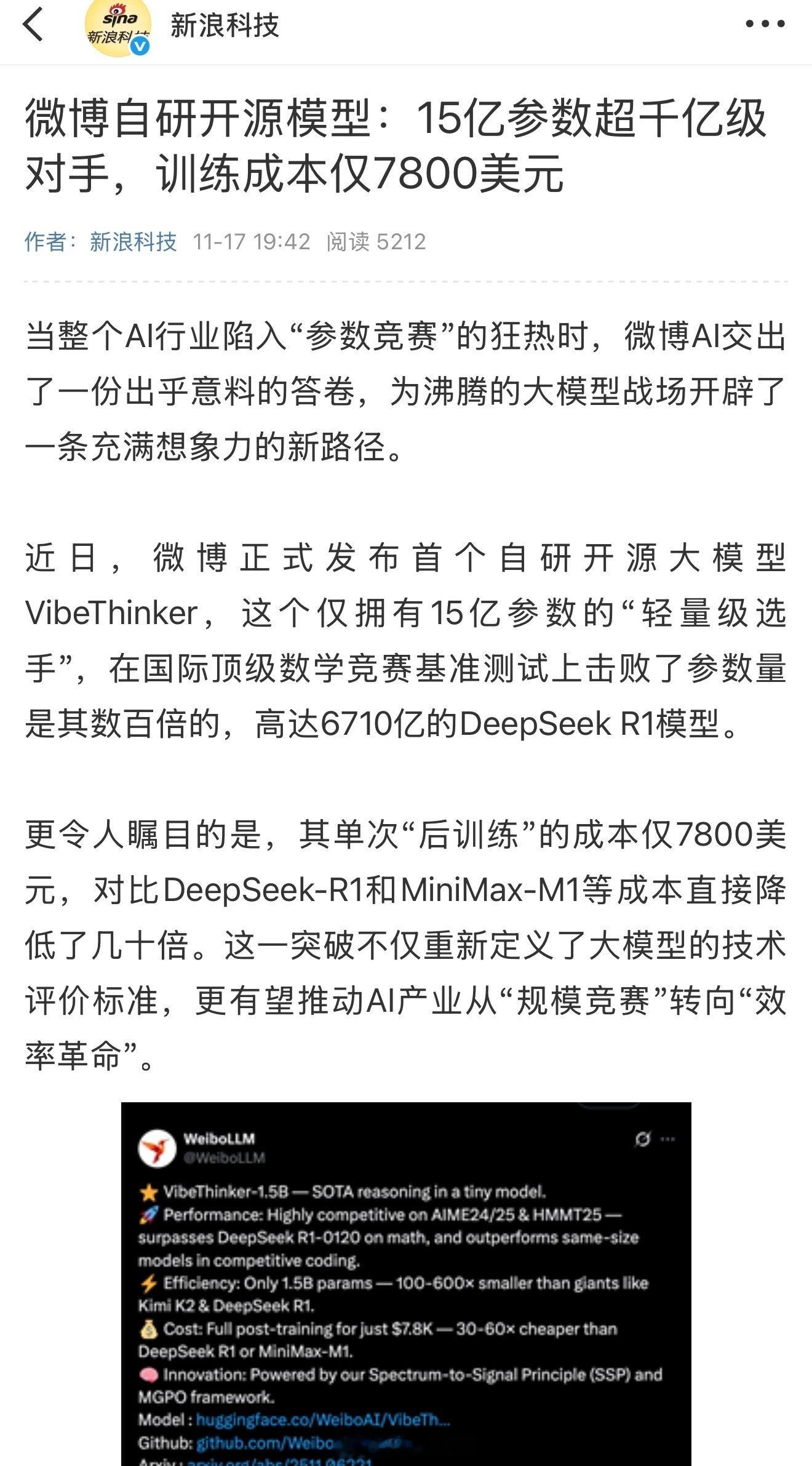 当整个AI圈还在卷参数，觉得模型越大越聪明，微博的研发团队却换了赛道。他们没跟着