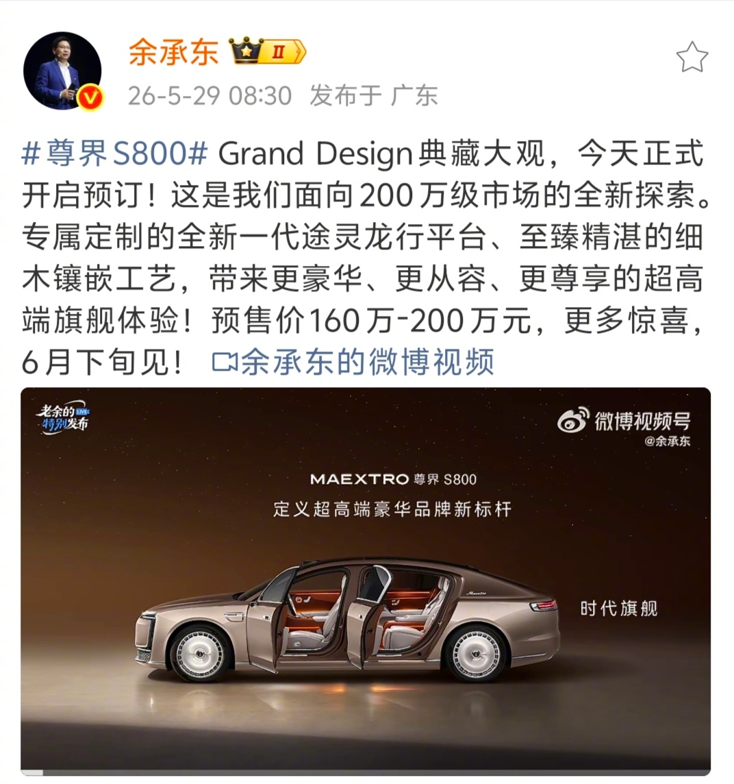 尊界S800这款车，是中国品牌首款真正冲击200万级超豪华市场的D级旗舰轿车。中