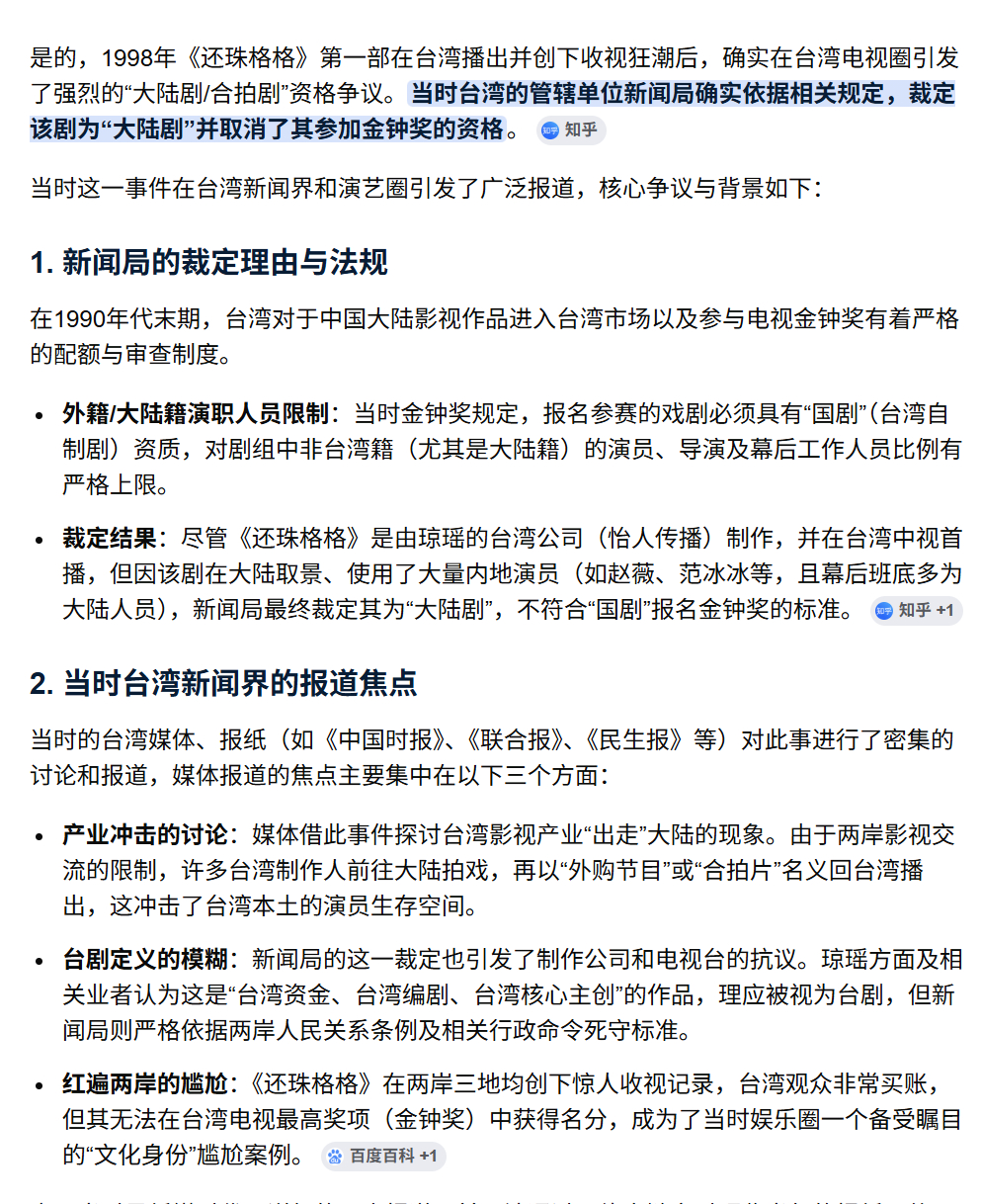 《还珠格格》当年不负众望的拿下了大陆的金鹰奖最佳长篇电视剧和最佳女演员，为何却无