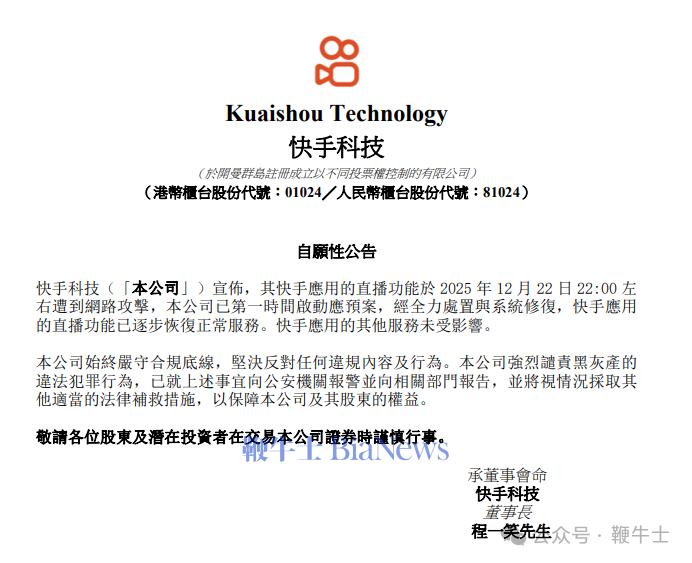 火绒安全复盘快手事故：黑灰产踩点「晚高峰」，短时间发起针对性干扰